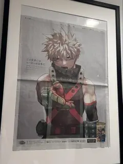爆豪勝己 新聞広告 僕のヒーローアカデミア　ヒロアカ 朝日新聞のサムネイル
