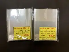 ハリケーン　スリーブ ソフト　フォーラム　２個