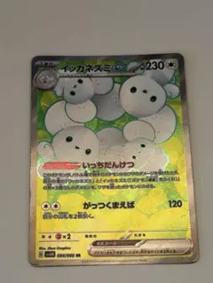 2026年最新】イッカネズミex srの人気アイテム - メルカリ