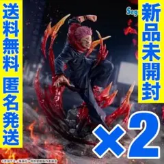 【2個セット】呪術廻戦　フィギュア　FiGURiZMα 宿儺