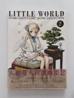 2025年最新】大槍葦人自選画集 LITTLE WORLD の人気アイテム