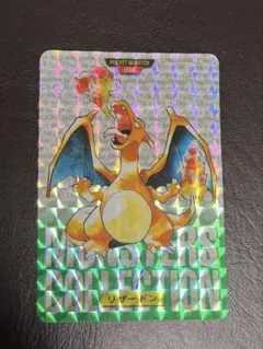 美品】カードダス リザードン モンスターコレクション 006 赤プリズム