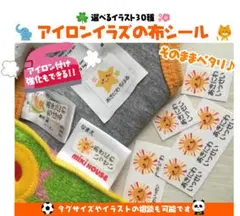 選べるサイズ12種★アイロンいらずの布シール