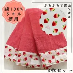 622 おりこうエプロン　いちご　ウサギ　女の子　ふわふわ甘撚糸タオル