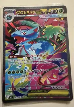 2026年最新】メガフシギバナex SARの人気アイテム - メルカリ