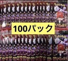 ロケット団の栄光 100パック - メルカリ