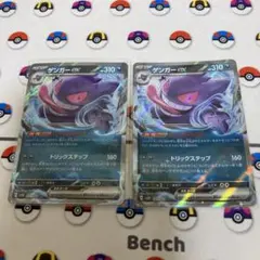 ゲンガーex RR 2枚セット