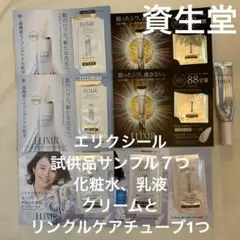 2025年最新】エリクシールリンクルクリームサンプルの人気