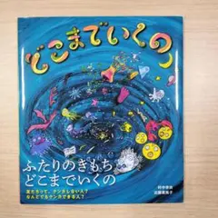 ぎょ! おどろきのしんかいぎょ - メルカリ