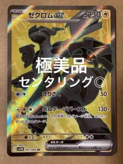 Gemix 10 Gold ゼクロムex SAR ブラックボルト PSA10】 ゼクロムex (SAR) {169/086} [SV11B/ブラックボルト