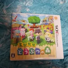 3DS とびだせ どうぶつの森