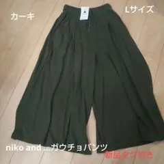 niko and ... ガウチョパンツ Lサイズ オリーブ
