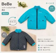 BeBe ターコイズ アウター　リバーシブル　美品　90cmのサムネイル