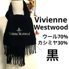 Vivienne Westwood カシミヤ混　オーブ刺繍　マフラー 黒
