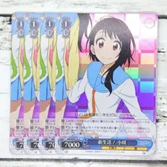 ヴァイスシュヴァルツ 新生活! 小咲 ホロ 4枚