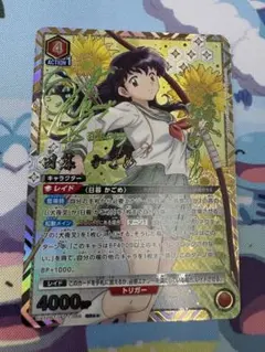 ユニオンアリーナ 犬夜叉 日暮かごめ SR パラレル 星2 サイン - メルカリ