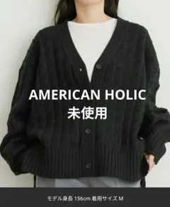新品 AMERICAN HOLIC Vネックニットカーディガン M ブラック