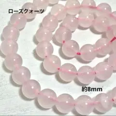 cs074/SALE！天然石◇ローズクォーツ　約8mm 1連