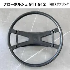 2026年最新】PORSCHE 車 ステアリング・ハンドル本体の人気アイテム