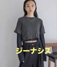 JEANASIS ワッシャーレイヤード LS TEE ジーナシス　今年発売