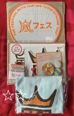 (値下げ)嵐フェス、リュックうちわグッズセット