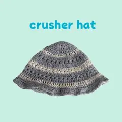 クラッシャーハット クロシェハット　春夏秋用帽子　かぎ編み帽子　バケットハット