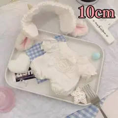 ぬい服 10cm 推し活 着せ替え ぬいぐるみ用 着せ替え ひつじ ドール用 白