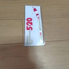 嵐 ARASHI Anniversary Tour 5x20 ストラップ