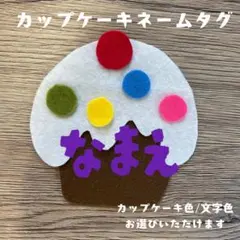 オムライス フェルトネームタグ 名札 ハンドメイド 幼稚園 保育士 保育