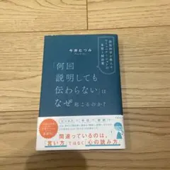 何回説明しても伝わらないはなぜ起こるのか?