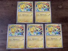 ピカチュウ　げきとうスパークのサムネイル