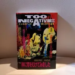 2026年最新】TOO NEGATIVEの人気アイテム - メルカリ