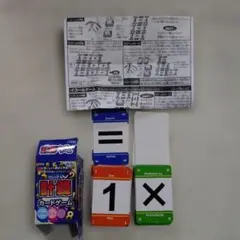計算カードゲーム