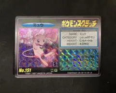 当時物 ポケモンスクラッチ ミュウ No.151 1997年 TOMY ポケモンスクラッチ ミュウ 1997年 No.151 カード - メルカリ