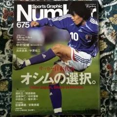 その他 Sports Graphic Number 675 Sports Graphic Number 675 - メルカリ