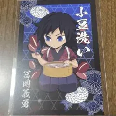 鬼滅の刃 ufotableCafe ハロウィン ポストカード 冨岡義勇