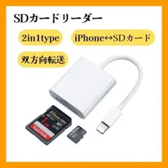 SDカードリーダー iPhone iPad ライトニング データ転送　白G