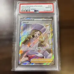 カトレア SR ソード&シールド 拡張パック 漆黒のガイスト キラ PSA10