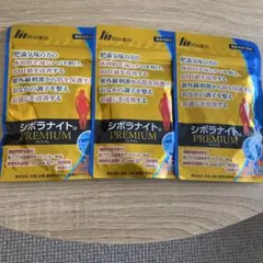明治薬品 シボラナイトPREMIUM 3袋セット　期限2028年1月のサムネイル