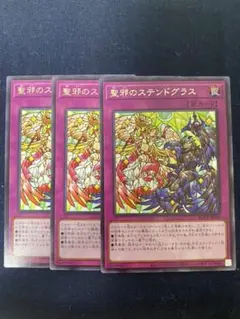 遊戯王　聖邪のステンドグラス　3枚セット　NO.81