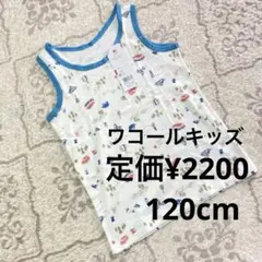 ★新品　wacoal　120cm　タンクトップ　ワコールキッズ　肌着　下着