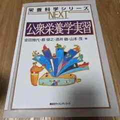 2025年最新】健康・栄養科学シリーズ 公衆栄養学の人気アイテム