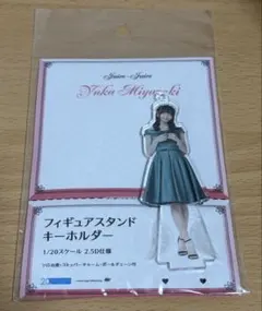 北川莉央 アクリルフィギュアスタンドキーホルダー 1/20スケール