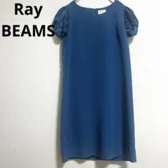 Ray BEAMS パフスリーブワンピース ブルー 結婚式 ドレス ビームスのサムネイル