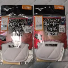 2個セット　ミズノ ヒザ用パッド 小 ホワイト 12JYAP1401のサムネイル