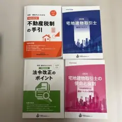 宅地建物取引士 講習テキスト 2026年度版 4冊セット
