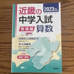 2026年最新】近畿の中学入試の人気アイテム - メルカリ