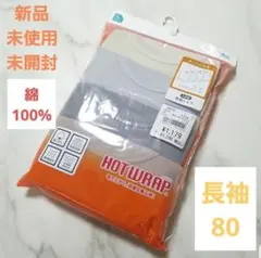 長袖シャツ 4枚組 80サイズ　クラシック　長袖シャツ　80cm　子供服