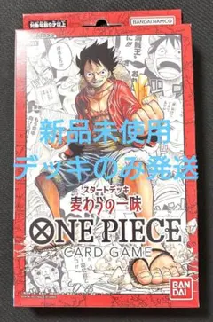 2026年最新】One piece カードゲーム スタートデッキ 麦わらの一味 st
