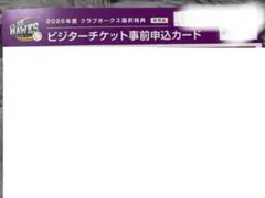 福岡ソフトバンクホークスビジターチケット事前申込カード2枚のサムネイル